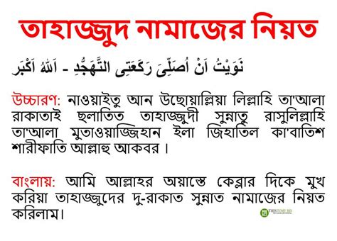 How to pray tahajjud in bangla