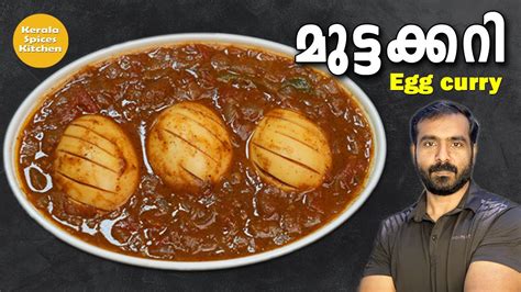 How to prepare egg curry in malayalam