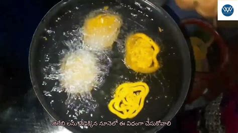 How to prepare jalebi in telugu language