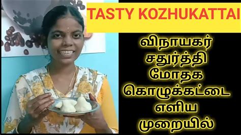 How to prepare kozhukattai in tamil