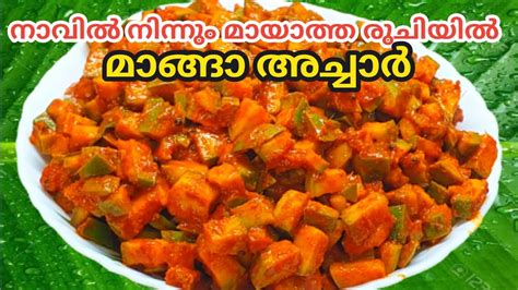 How to prepare mango pickle in malayalam