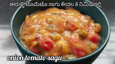 How to prepare sagu in kannada