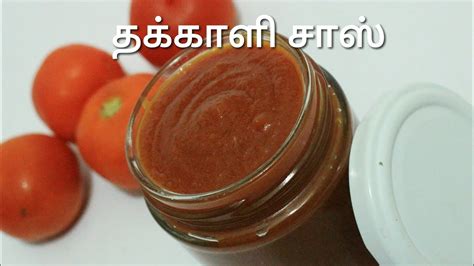 How to prepare tomato sauce in tamil