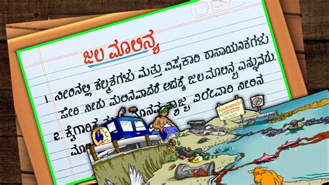 How to prevent water pollution in kannada