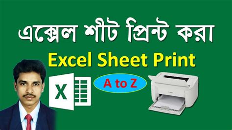 How to print excel sheet Bangla, How to Print Large Excel sheet one