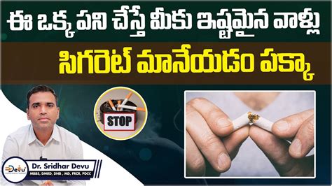 How to quit smoking in telugu