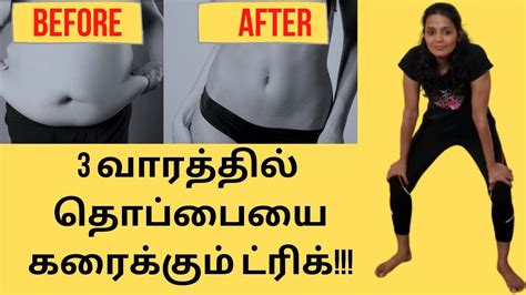How to reduce body fat in tamil