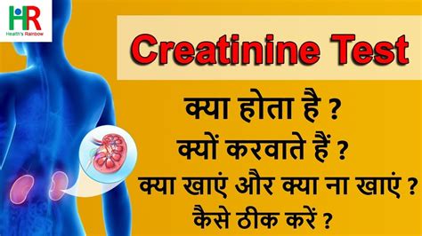 How to reduce creatinine in hindi