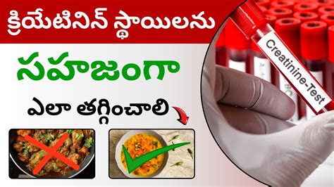 How to reduce creatinine level in telugu