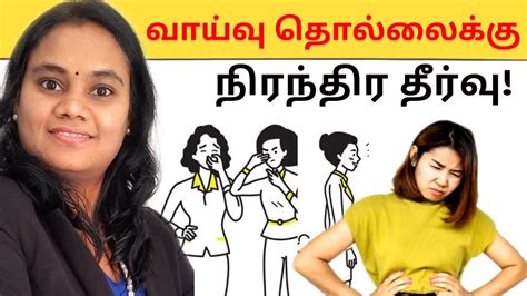 How to reduce gas trouble in tamil