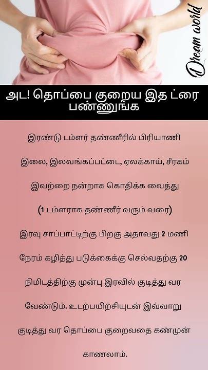 How to reduce thoppai in tamil
