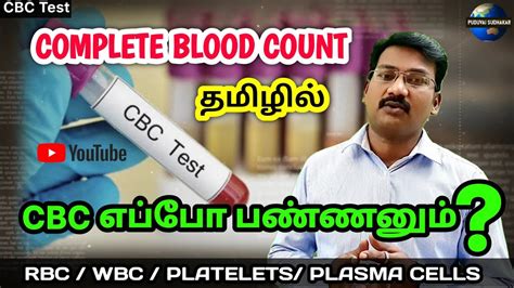 How to reduce wbc count in tamil