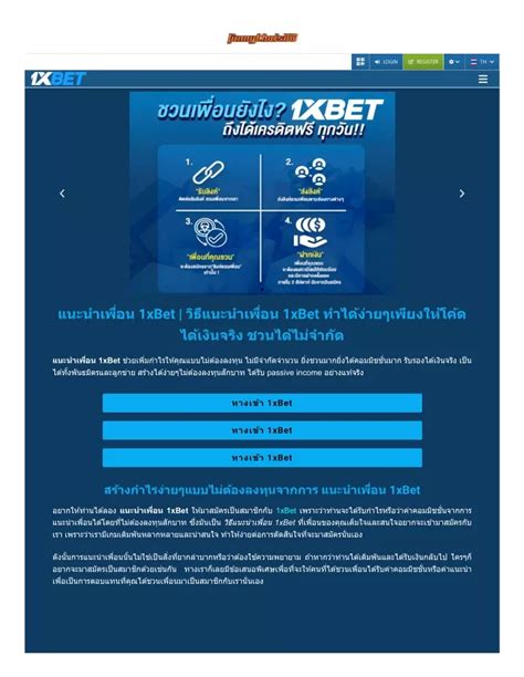 How to refer friend 1xbet