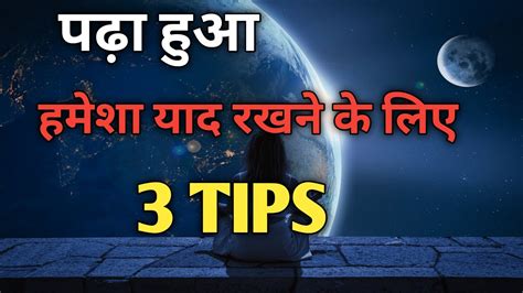 How to remember study in hindi