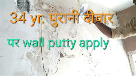 How to remove and apply wall putty on your old wall YouTube