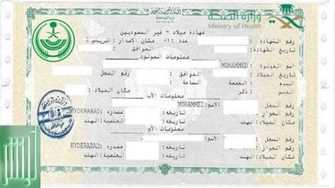 How to report a lost birth certificate through ... - Life in Saudi Arabia