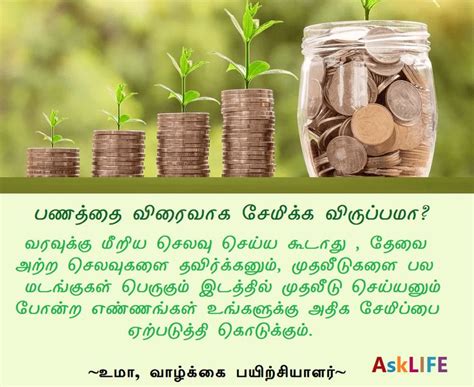 How to save money tips in tamil