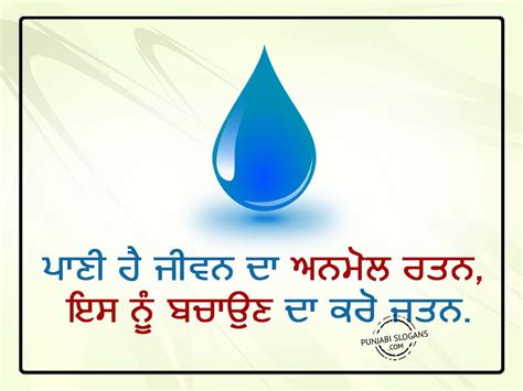 How to save water in punjabi