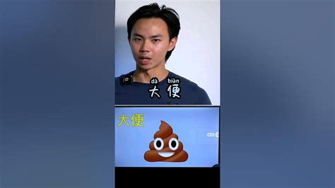 How to say "Poop" in Mandarin Chinese and 16 more …