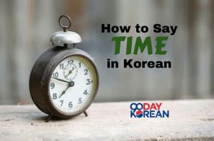 How to say "Time" in Korean - Words and Examples - 90 Day …