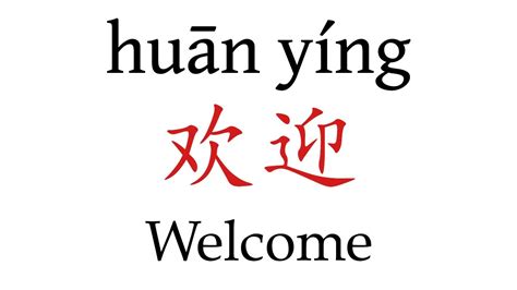 How to say “welcome to the family” in Chinese - Quora