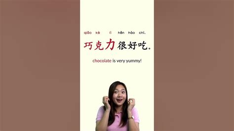 How to say chocolate in Chinese - WordHippo