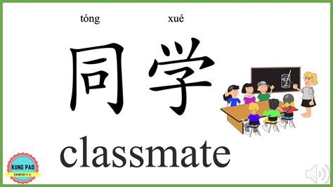 How to say classmates in Chinese - WordHippo