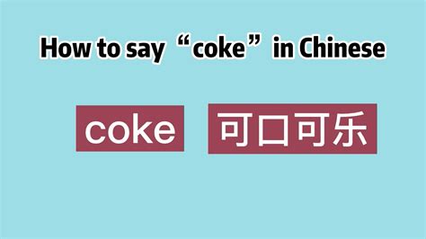 How to say coke in Japanese - WordHippo