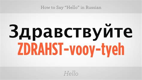 How to say hello russian. 