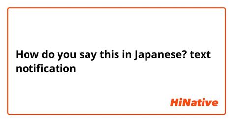 How to say notification in Japanese - WordHippo