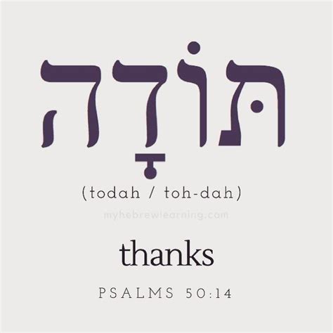 How to say thank you in hebrew. Hebrew is the language of the Jewish Bible and the modern state of Israel. Jews have traditionally referred to it as lashon hakodesh, the holy tongue — the language of God and the angels. Jewish mystics believe its words, even its letters, hold enormous power. But Hebrew has long been used for mundane purposes as well. 