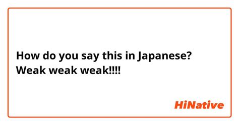 How to say weak in Japanese - WordHippo