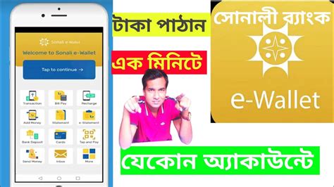 How to send money to bkash from sonali e wallet.  Select Branch Name and Fill...