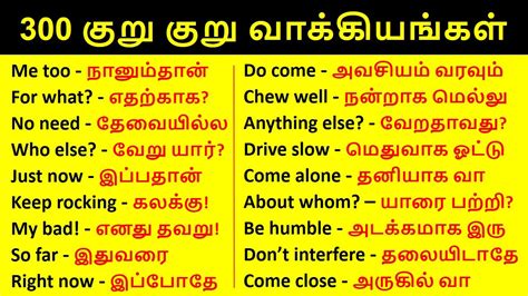 How to speak english in tamil