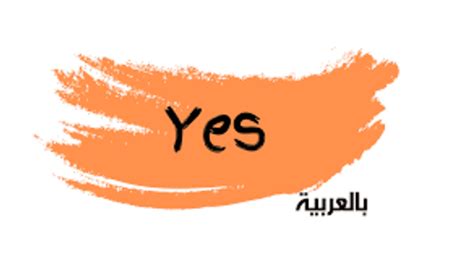 How to spell yes in arabic