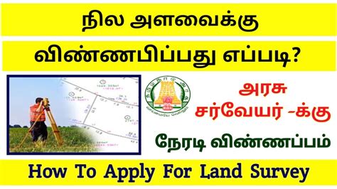 How to survey land in tamilnadu