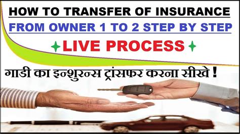 The existing policyholder is required to submit the following documents for a smooth transfer procedure. An Application of transfer of ownership. The Original Registration Certificate (RC) with the new owner's name on it. The Old Insurance Policy Certificate. The transfer fee duly paid, if any mentioned.. 