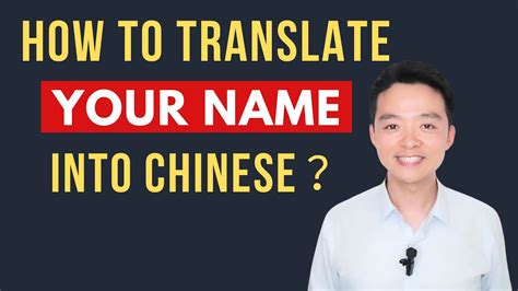 How to translate your name in chinese