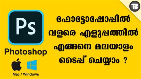 How to type malayalam in photoshop mac