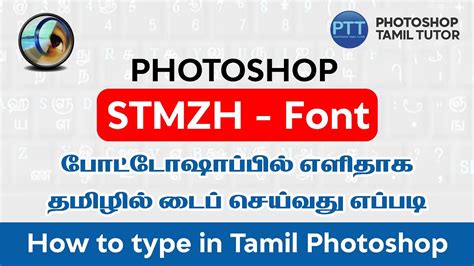 How to type tamil font in photoshop