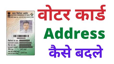 How to update address in voter card