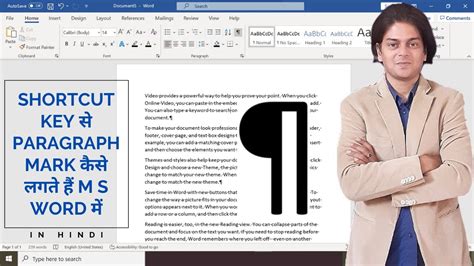 How to use paragraph marks in word