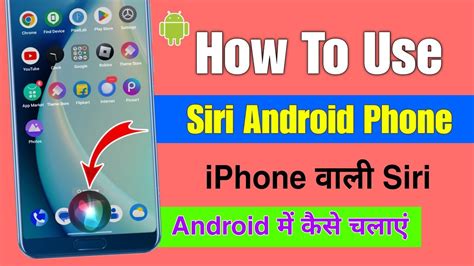 How to use siri in android