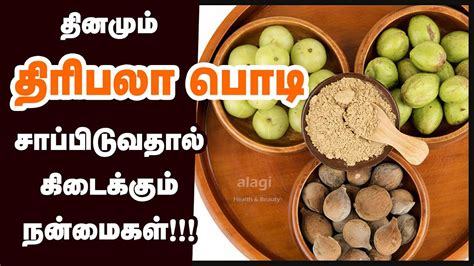 How to use triphala powder in tamil