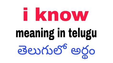 How would i know meaning in telugu