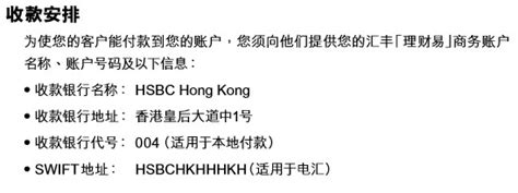 SWIFT code: HSBCHKHHHKH. ** Additional HK$200 will be levied per tr