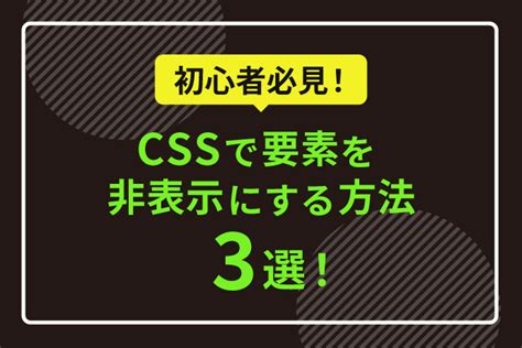 Htmlとcssだけ 要素の表示 非表示を切り替える方法