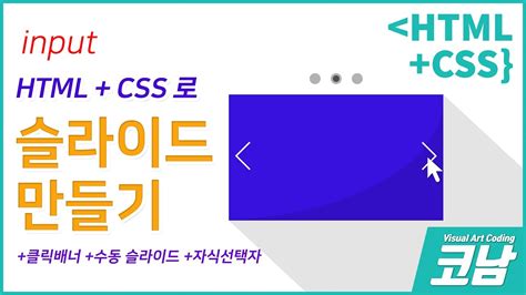 Html 이미지 슬라이드 버튼 -