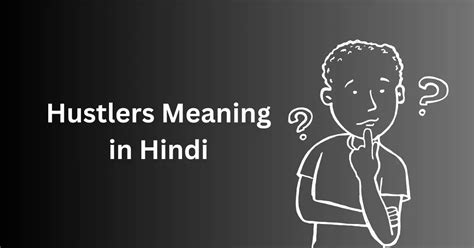 Hustler meaning in Hindi - हस्टलर मतलब हिंदी में