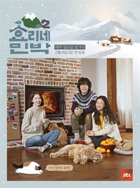 Hyori’s Bed And Breakfast season 2 [FULL 16 eposides] - Enticing …